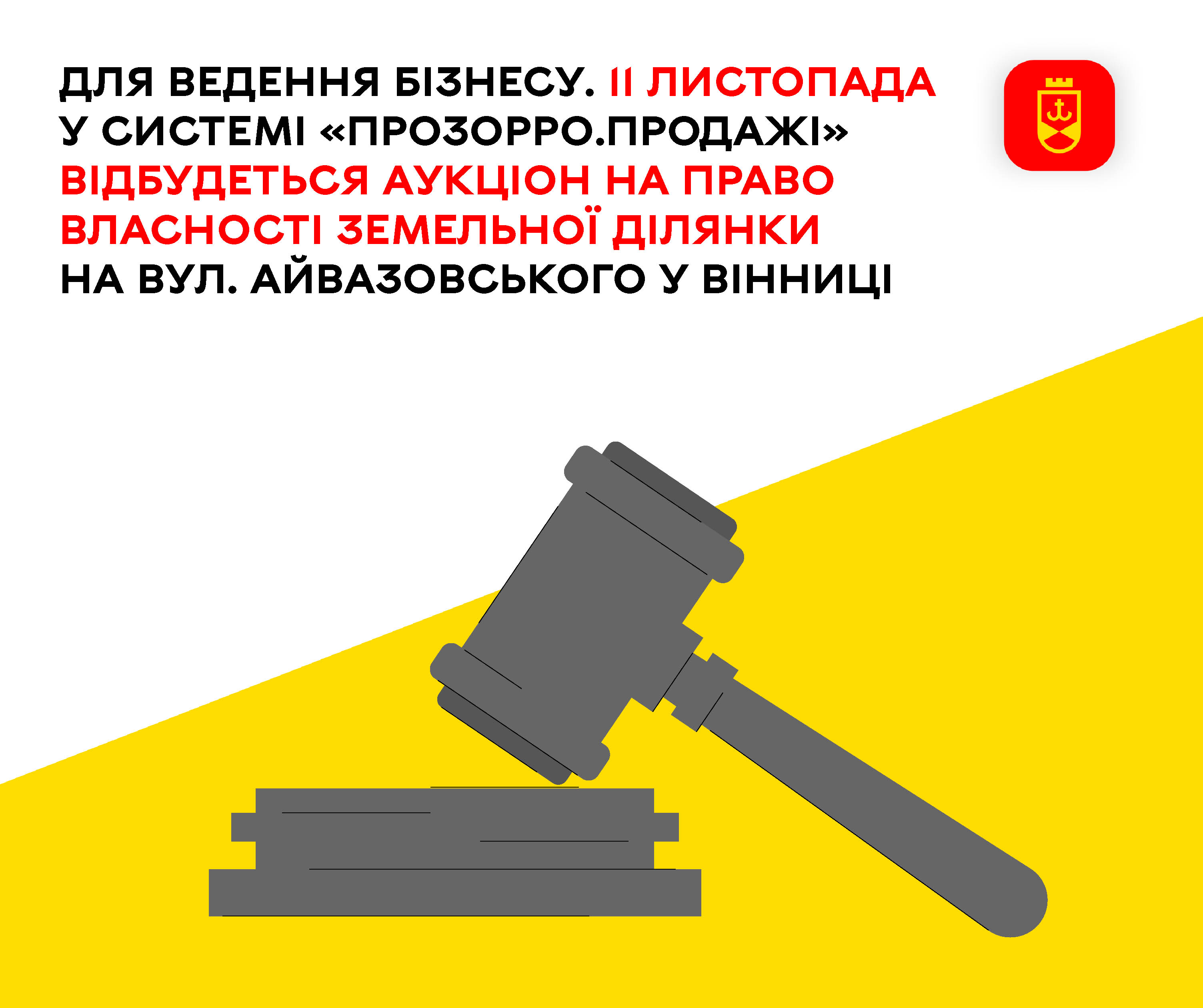 Для ведення бізнесу. 11 листопада у системі «Прозорро.Продажі» відбудеться аукціон на право власності земельної ділянки на вул. Айвазовського у Вінниці